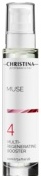 Christina Muse Multi Regenerating Booster - Мультивосстанавливающее масло-бустер (шаг 4), 100 мл