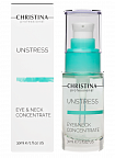 Christina Unstress Eye & Neck Concentrate – Концентрат для кожи вокруг глаз и шеи, 30 мл