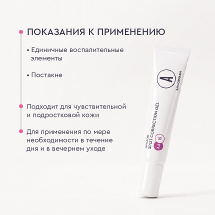 Точечное корректирующее средство АНГИОФАРМ, 15 мл