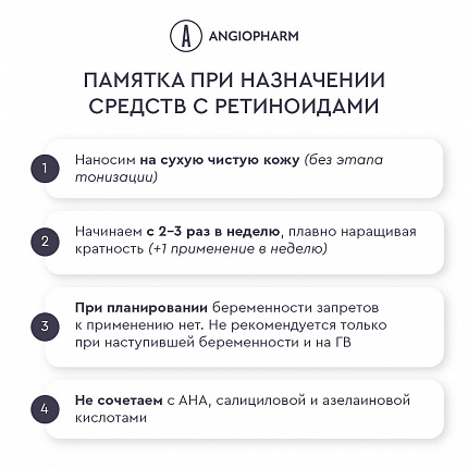 Липосомальный тоник с ретинолом АНГИОФАРМ, 50 мл
