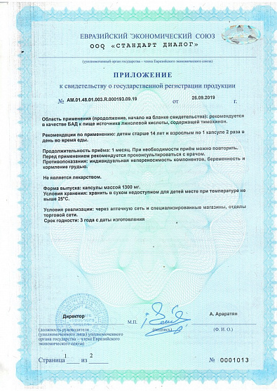 Масло Черного Тмина