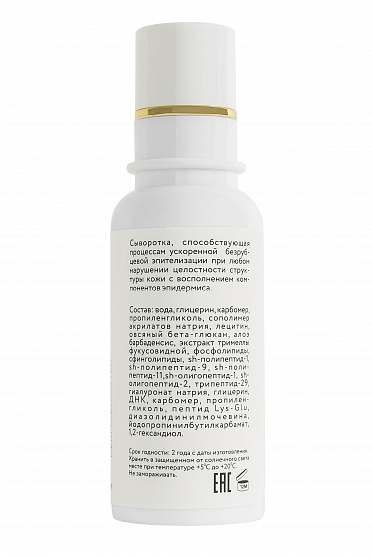 Сыворотка Protector DERMABOOSTER