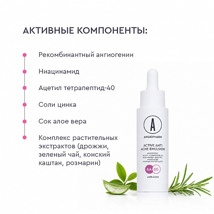Активная эмульсия для проблемной кожи АНГИОФАРМ, 30 мл