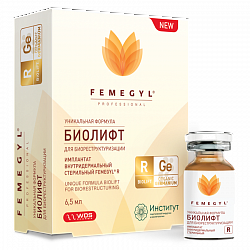 FEMEGYL R ИМПЛАНТАТ ВНУТРИДЕРМАЛЬНЫЙ БИОЛИФТ, 6,5 МЛ